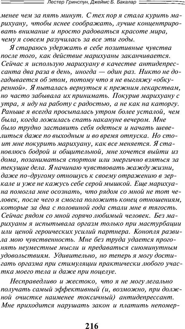 📖 PDF. Марихуана: запретное лекарство. Гринспун Л. Страница 207. Читать онлайн pdf