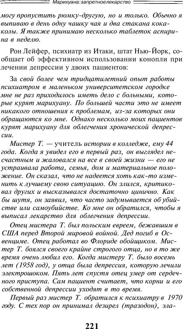 📖 PDF. Марихуана: запретное лекарство. Гринспун Л. Страница 212. Читать онлайн pdf