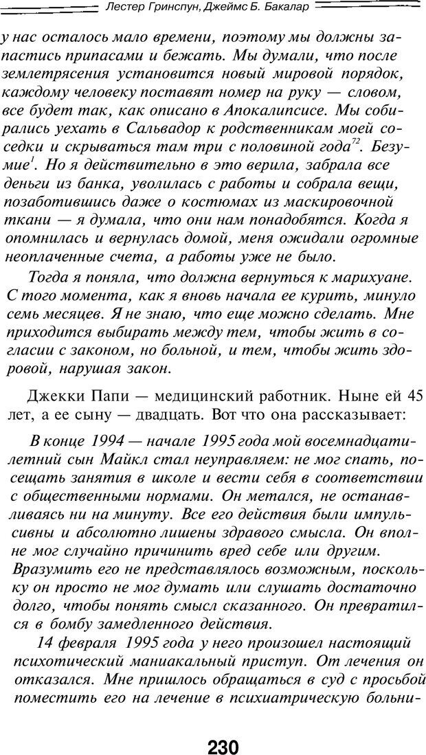 📖 PDF. Марихуана: запретное лекарство. Гринспун Л. Страница 221. Читать онлайн pdf