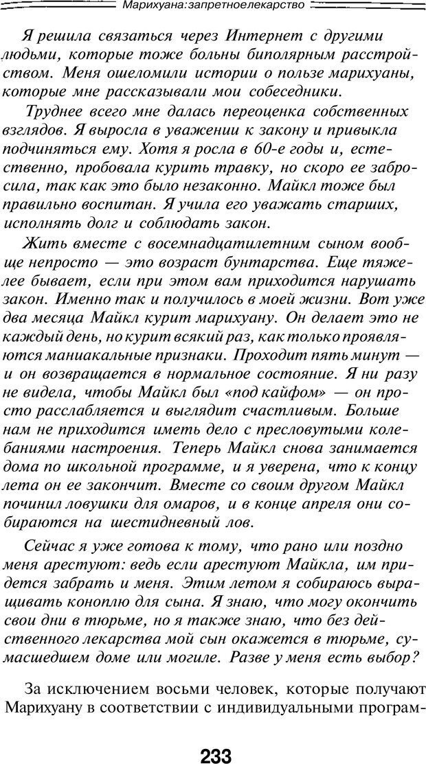 📖 PDF. Марихуана: запретное лекарство. Гринспун Л. Страница 224. Читать онлайн pdf