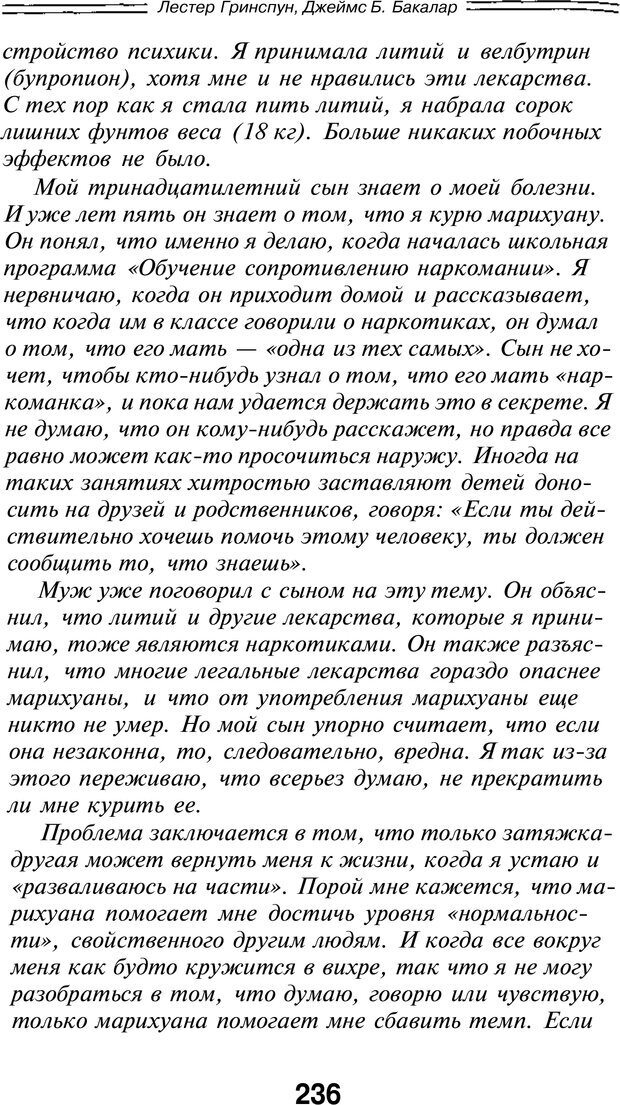 📖 PDF. Марихуана: запретное лекарство. Гринспун Л. Страница 227. Читать онлайн pdf