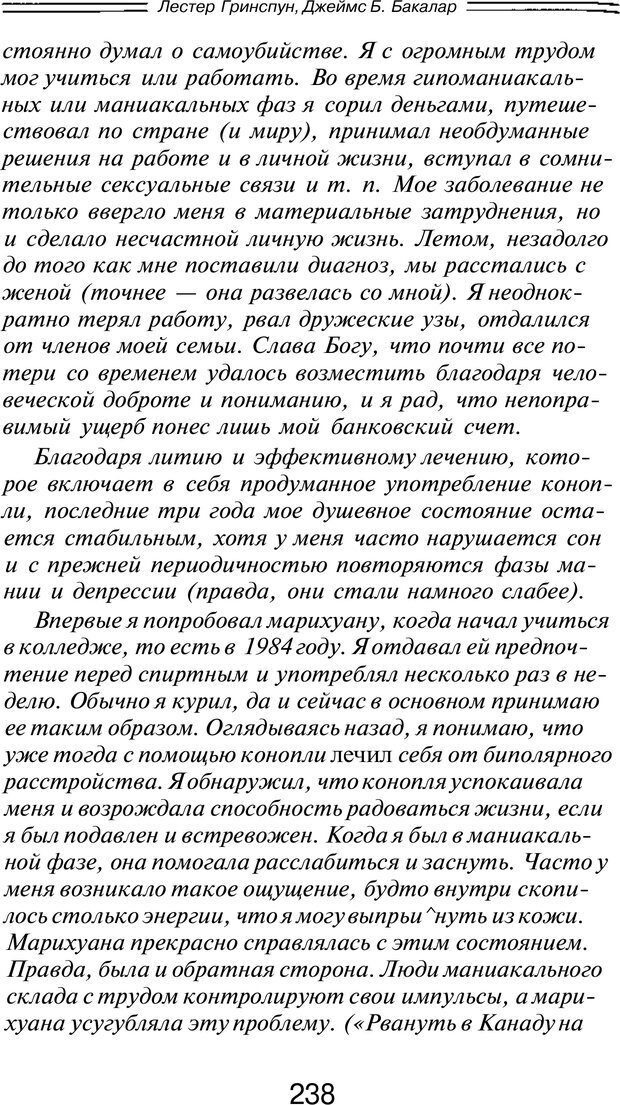 📖 PDF. Марихуана: запретное лекарство. Гринспун Л. Страница 229. Читать онлайн pdf