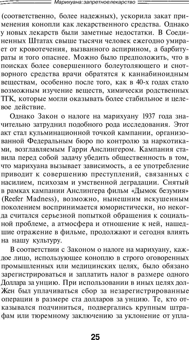 📖 PDF. Марихуана: запретное лекарство. Гринспун Л. Страница 24. Читать онлайн pdf