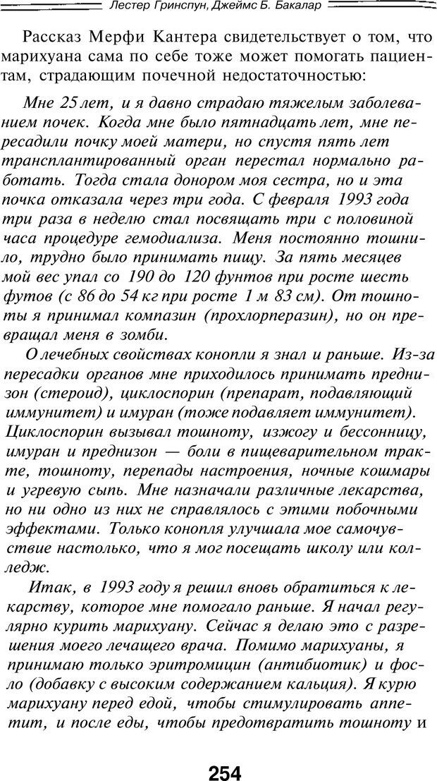 📖 PDF. Марихуана: запретное лекарство. Гринспун Л. Страница 244. Читать онлайн pdf