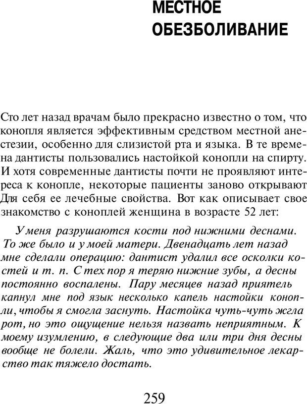 📖 PDF. Марихуана: запретное лекарство. Гринспун Л. Страница 249. Читать онлайн pdf