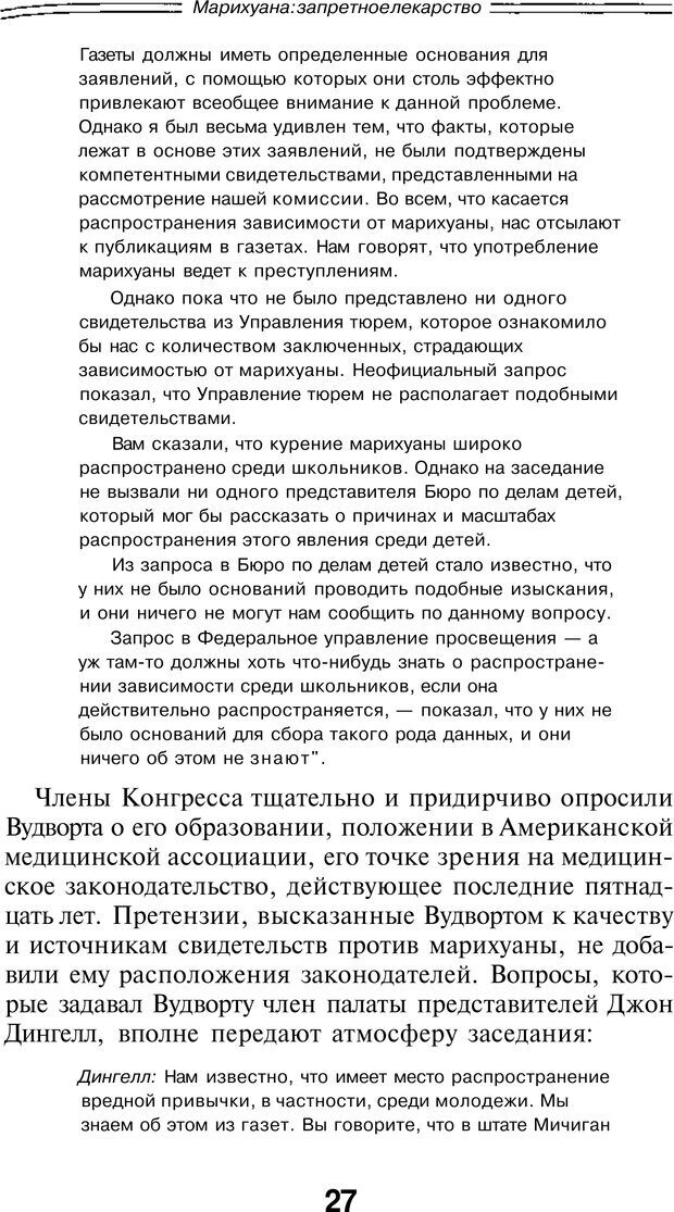 📖 PDF. Марихуана: запретное лекарство. Гринспун Л. Страница 26. Читать онлайн pdf