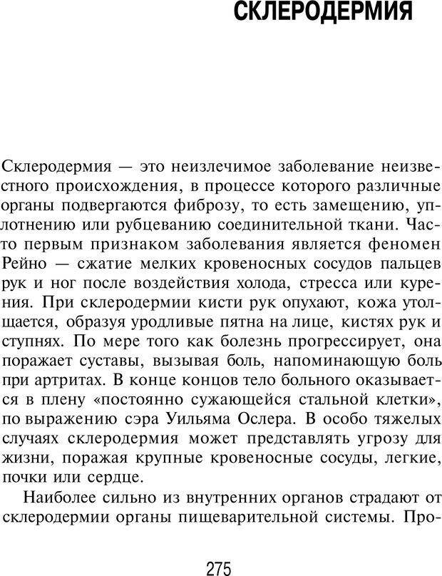 📖 PDF. Марихуана: запретное лекарство. Гринспун Л. Страница 262. Читать онлайн pdf