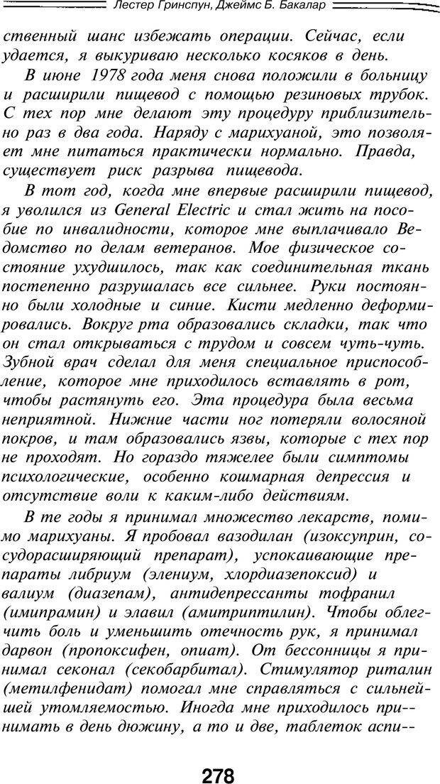 📖 PDF. Марихуана: запретное лекарство. Гринспун Л. Страница 265. Читать онлайн pdf