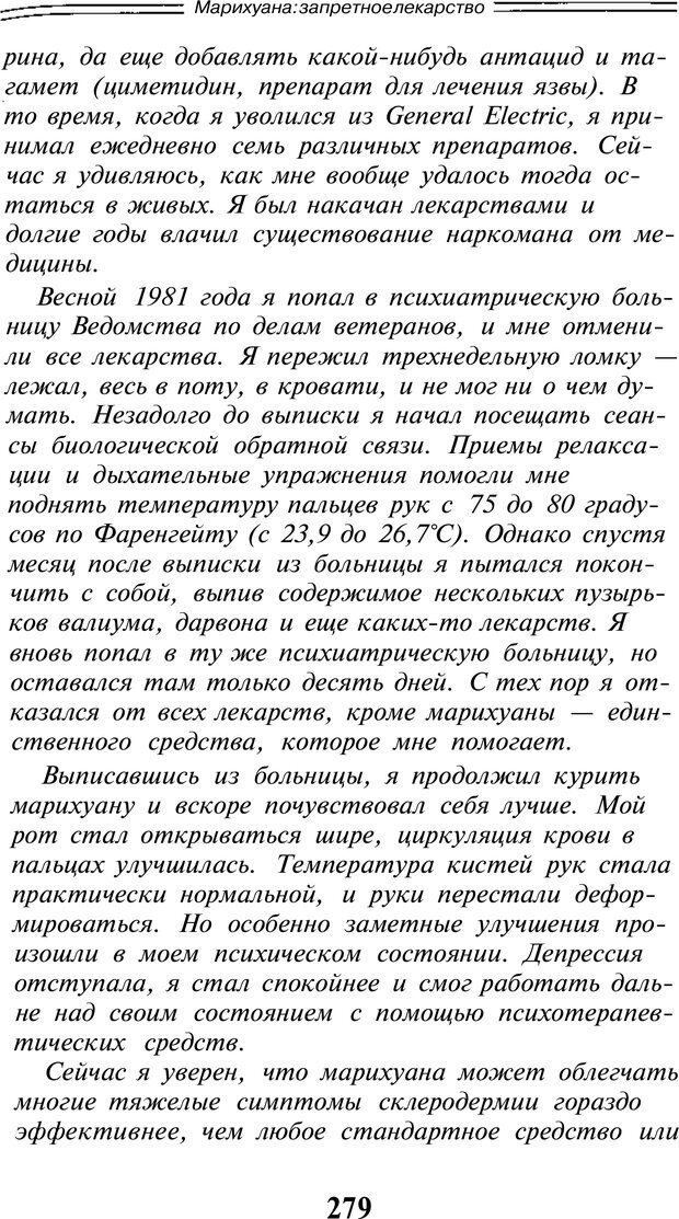 📖 PDF. Марихуана: запретное лекарство. Гринспун Л. Страница 266. Читать онлайн pdf