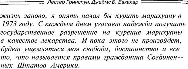 📖 PDF. Марихуана: запретное лекарство. Гринспун Л. Страница 269. Читать онлайн pdf