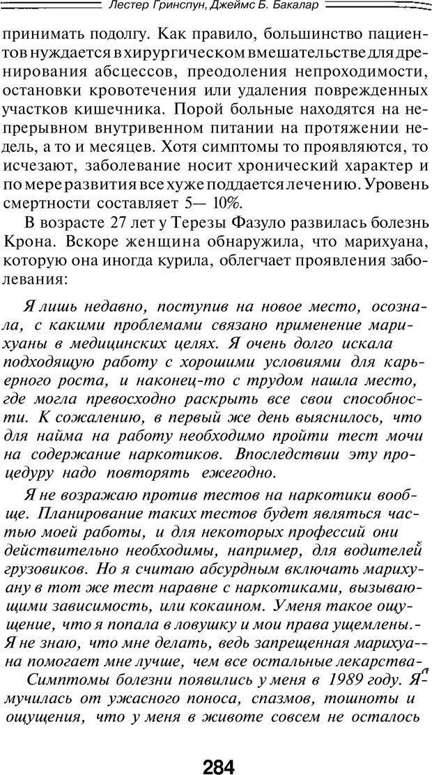 📖 PDF. Марихуана: запретное лекарство. Гринспун Л. Страница 271. Читать онлайн pdf