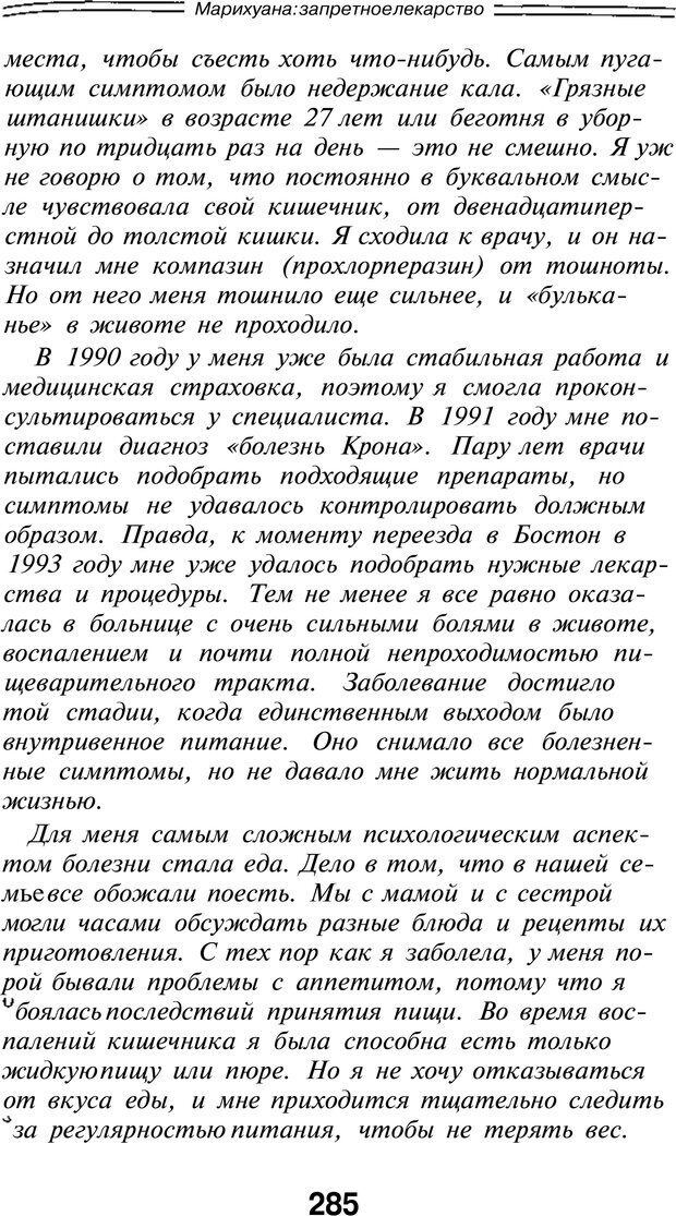 📖 PDF. Марихуана: запретное лекарство. Гринспун Л. Страница 272. Читать онлайн pdf