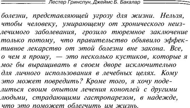 📖 PDF. Марихуана: запретное лекарство. Гринспун Л. Страница 277. Читать онлайн pdf