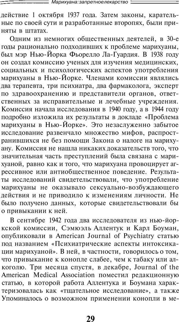 📖 PDF. Марихуана: запретное лекарство. Гринспун Л. Страница 28. Читать онлайн pdf