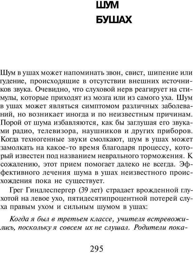 📖 PDF. Марихуана: запретное лекарство. Гринспун Л. Страница 281. Читать онлайн pdf