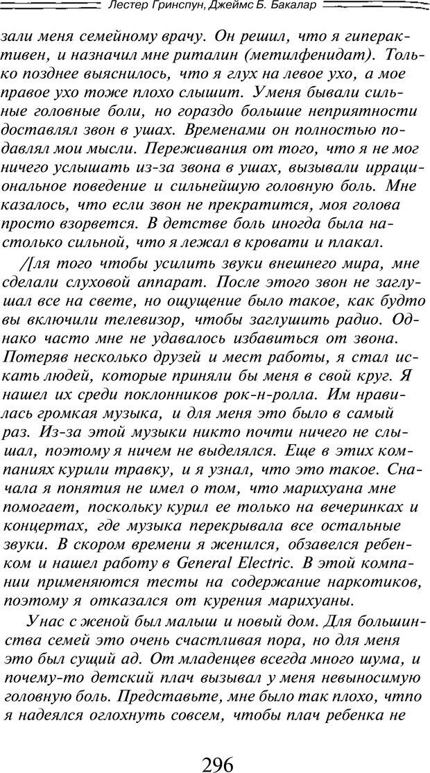 📖 PDF. Марихуана: запретное лекарство. Гринспун Л. Страница 282. Читать онлайн pdf