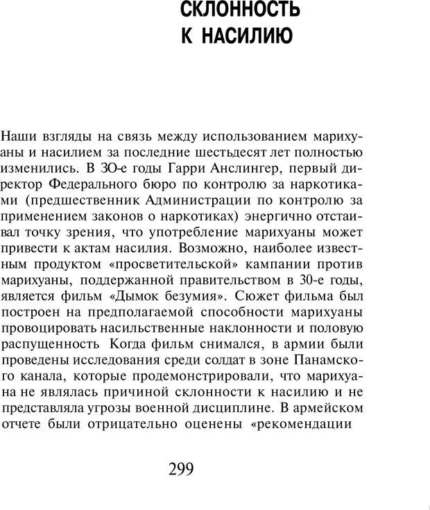 📖 PDF. Марихуана: запретное лекарство. Гринспун Л. Страница 285. Читать онлайн pdf