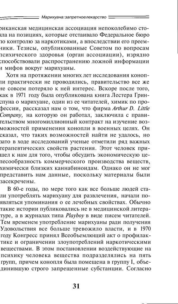 📖 PDF. Марихуана: запретное лекарство. Гринспун Л. Страница 30. Читать онлайн pdf