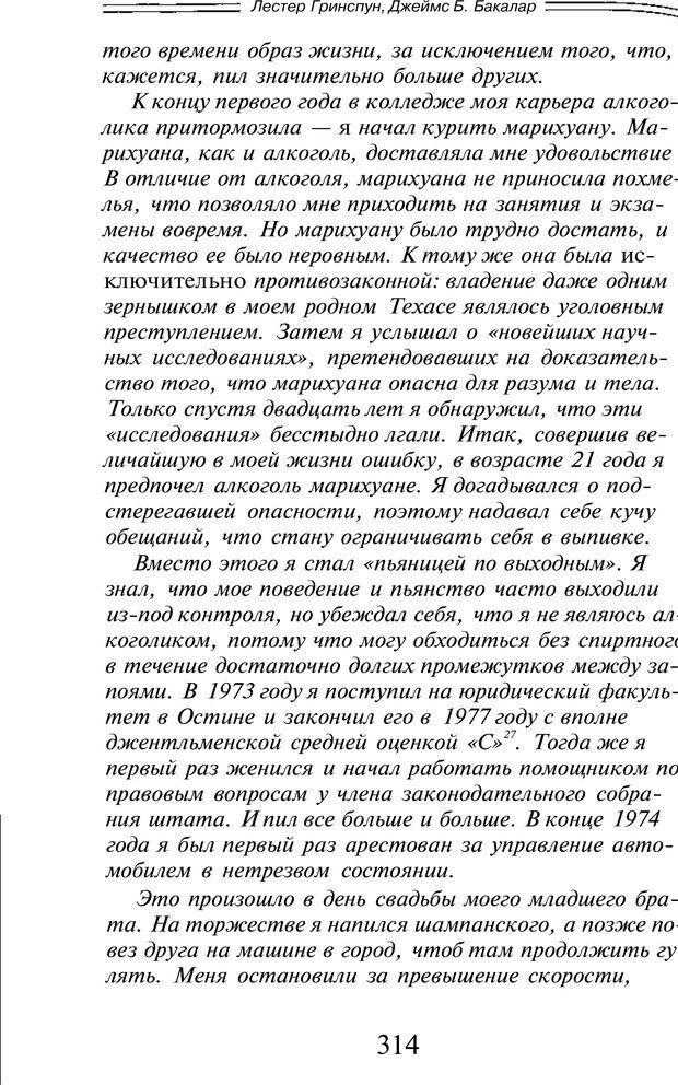 📖 PDF. Марихуана: запретное лекарство. Гринспун Л. Страница 300. Читать онлайн pdf