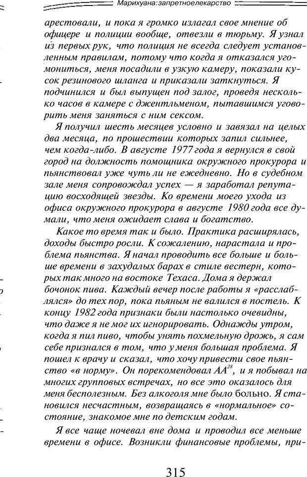 📖 PDF. Марихуана: запретное лекарство. Гринспун Л. Страница 301. Читать онлайн pdf