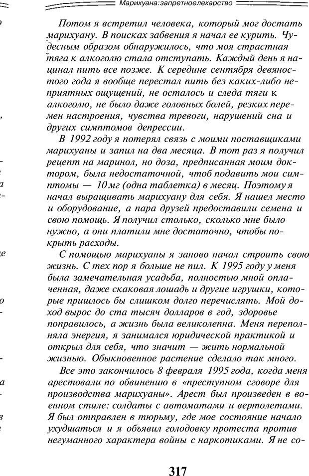 📖 PDF. Марихуана: запретное лекарство. Гринспун Л. Страница 303. Читать онлайн pdf