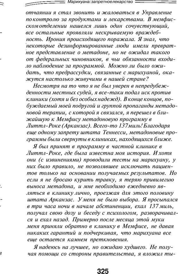 📖 PDF. Марихуана: запретное лекарство. Гринспун Л. Страница 311. Читать онлайн pdf