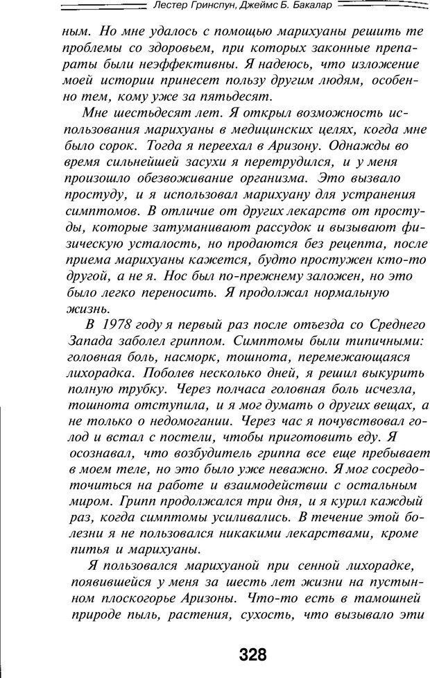 📖 PDF. Марихуана: запретное лекарство. Гринспун Л. Страница 314. Читать онлайн pdf