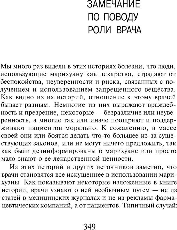 📖 PDF. Марихуана: запретное лекарство. Гринспун Л. Страница 335. Читать онлайн pdf