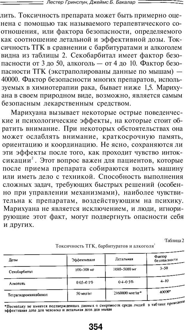 📖 PDF. Марихуана: запретное лекарство. Гринспун Л. Страница 340. Читать онлайн pdf