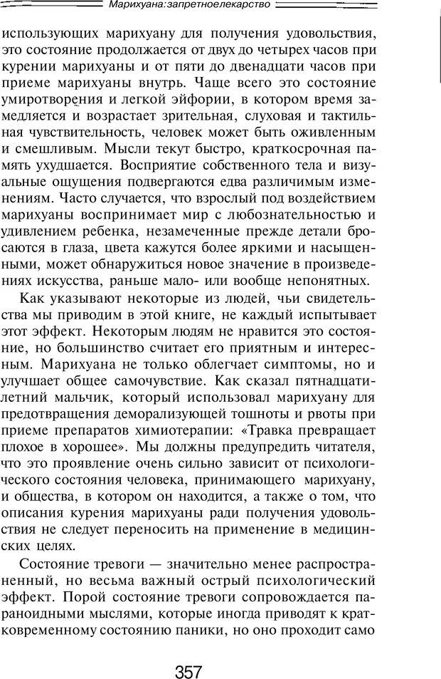 📖 PDF. Марихуана: запретное лекарство. Гринспун Л. Страница 343. Читать онлайн pdf