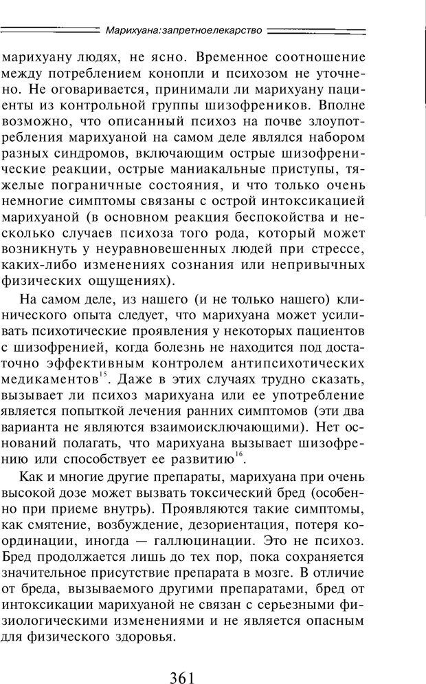 📖 PDF. Марихуана: запретное лекарство. Гринспун Л. Страница 347. Читать онлайн pdf