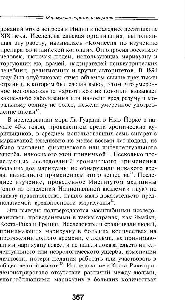 📖 PDF. Марихуана: запретное лекарство. Гринспун Л. Страница 353. Читать онлайн pdf