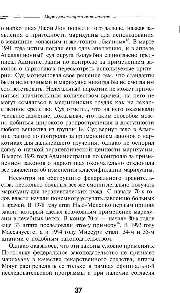 📖 PDF. Марихуана: запретное лекарство. Гринспун Л. Страница 36. Читать онлайн pdf