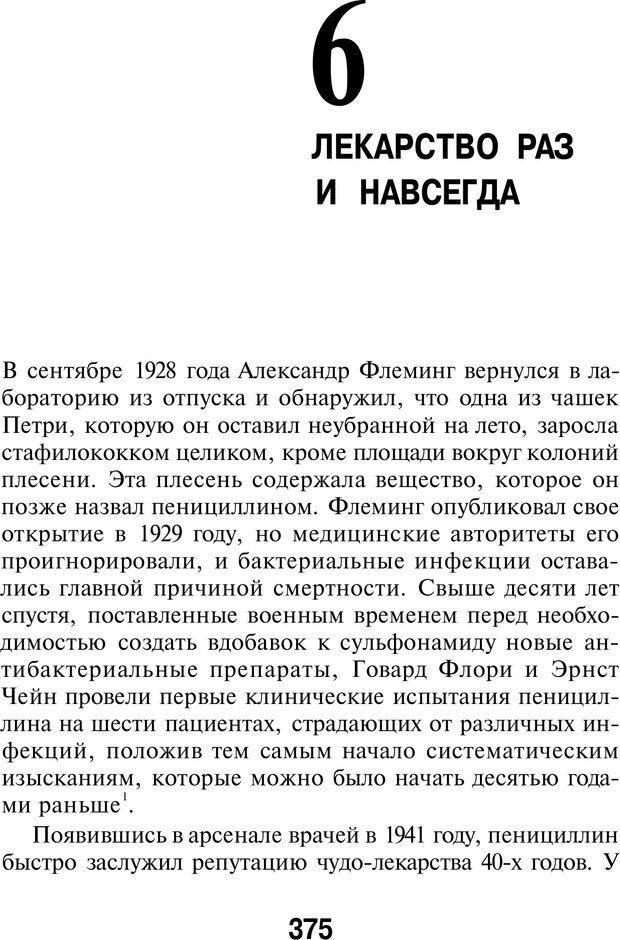 📖 PDF. Марихуана: запретное лекарство. Гринспун Л. Страница 361. Читать онлайн pdf