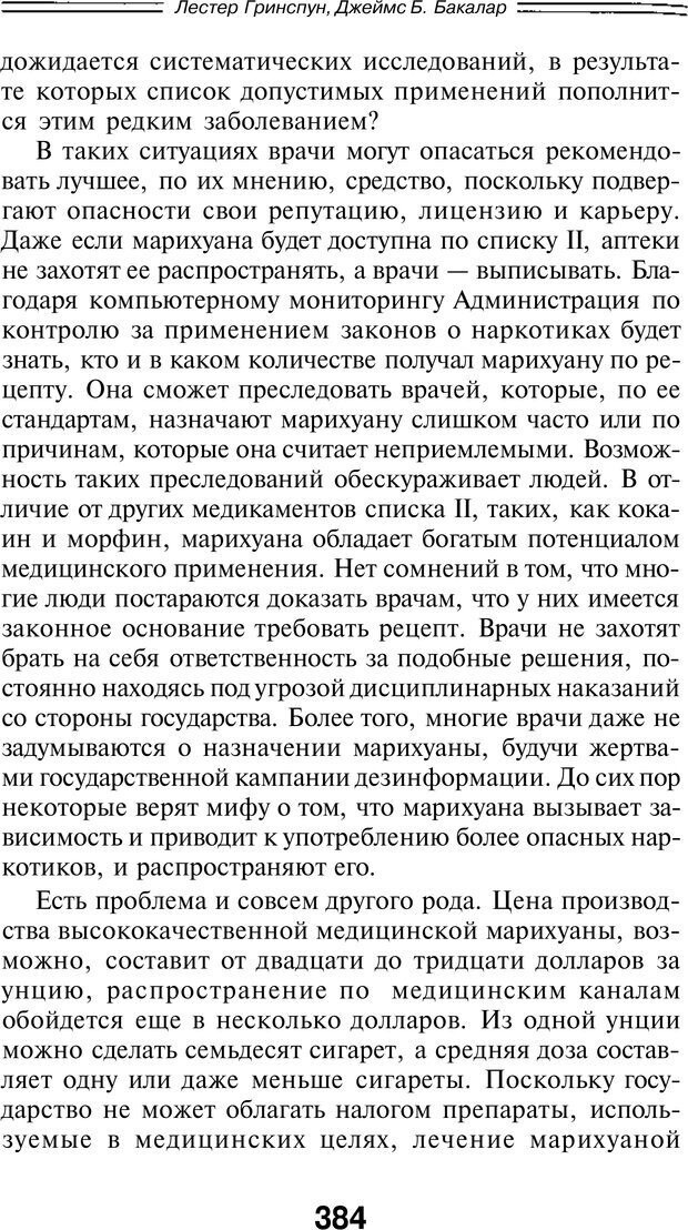 📖 PDF. Марихуана: запретное лекарство. Гринспун Л. Страница 370. Читать онлайн pdf