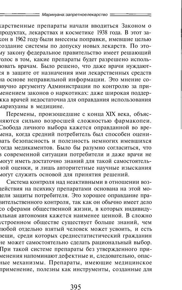 📖 PDF. Марихуана: запретное лекарство. Гринспун Л. Страница 381. Читать онлайн pdf