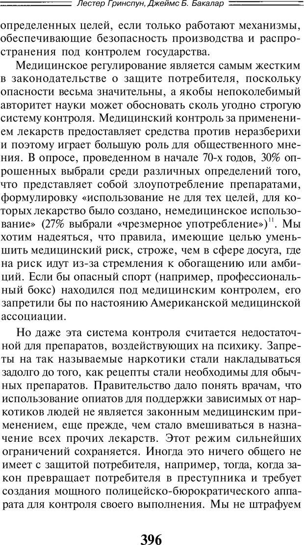 📖 PDF. Марихуана: запретное лекарство. Гринспун Л. Страница 382. Читать онлайн pdf