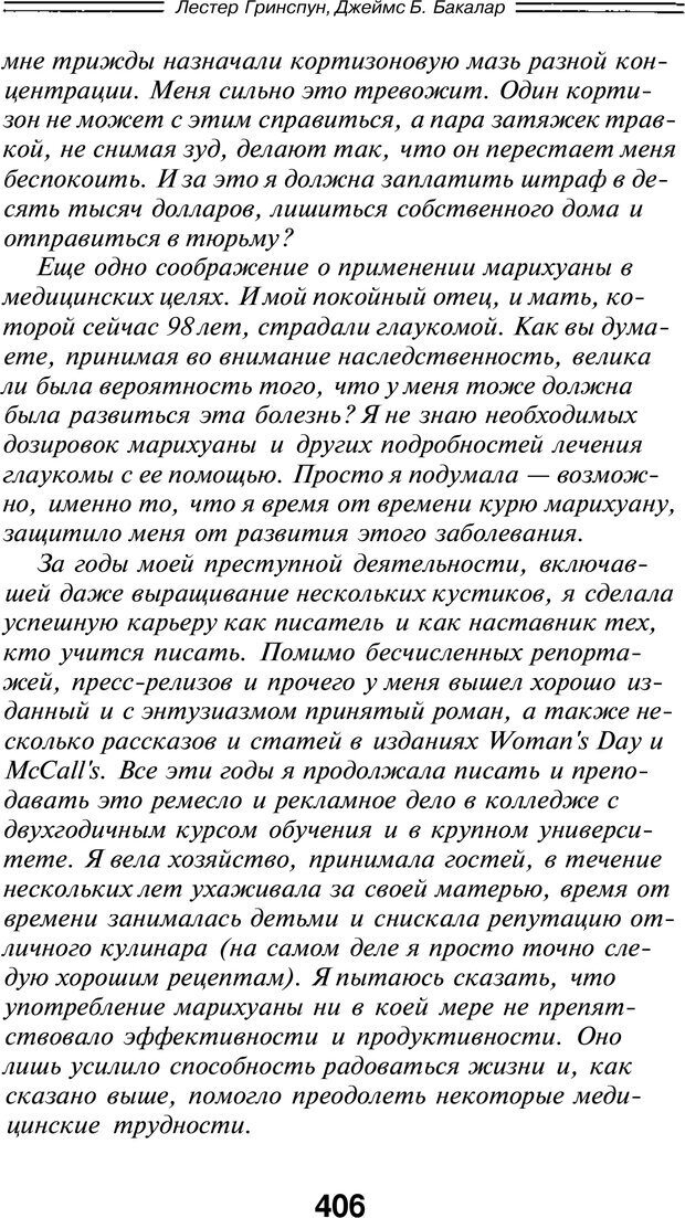 📖 PDF. Марихуана: запретное лекарство. Гринспун Л. Страница 392. Читать онлайн pdf