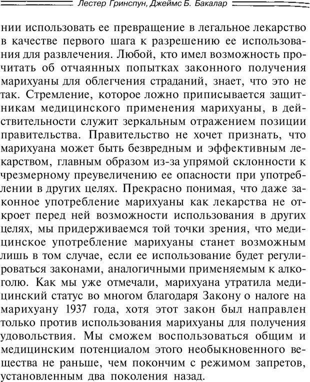 📖 PDF. Марихуана: запретное лекарство. Гринспун Л. Страница 398. Читать онлайн pdf