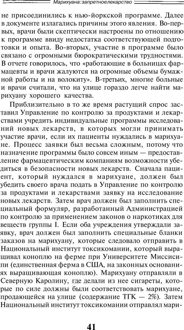 📖 PDF. Марихуана: запретное лекарство. Гринспун Л. Страница 40. Читать онлайн pdf