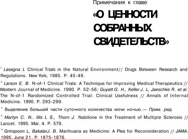 📖 PDF. Марихуана: запретное лекарство. Гринспун Л. Страница 409. Читать онлайн pdf