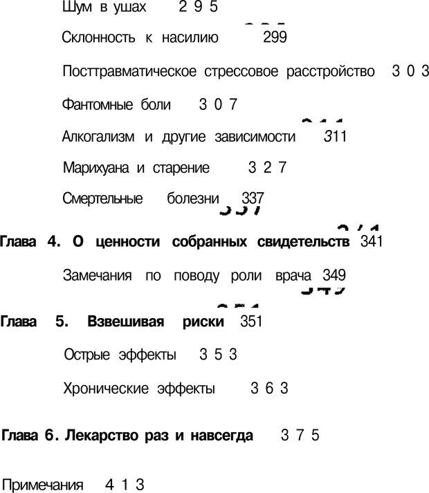 📖 PDF. Марихуана: запретное лекарство. Гринспун Л. Страница 417. Читать онлайн pdf