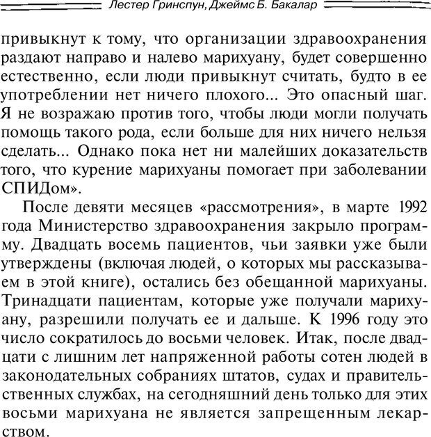 📖 PDF. Марихуана: запретное лекарство. Гринспун Л. Страница 43. Читать онлайн pdf