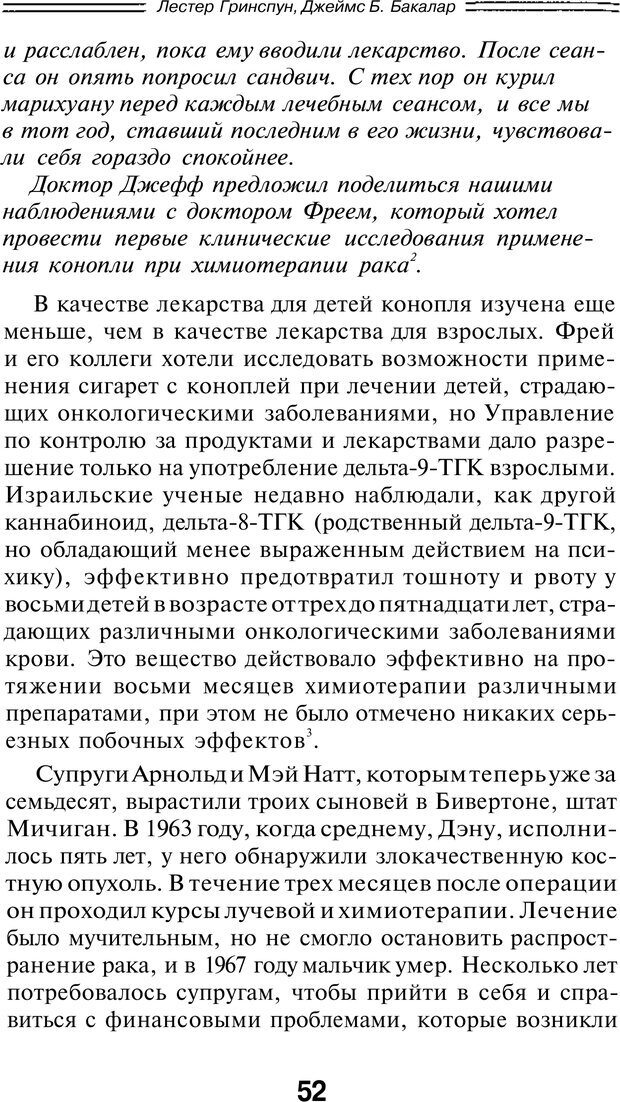 📖 PDF. Марихуана: запретное лекарство. Гринспун Л. Страница 50. Читать онлайн pdf