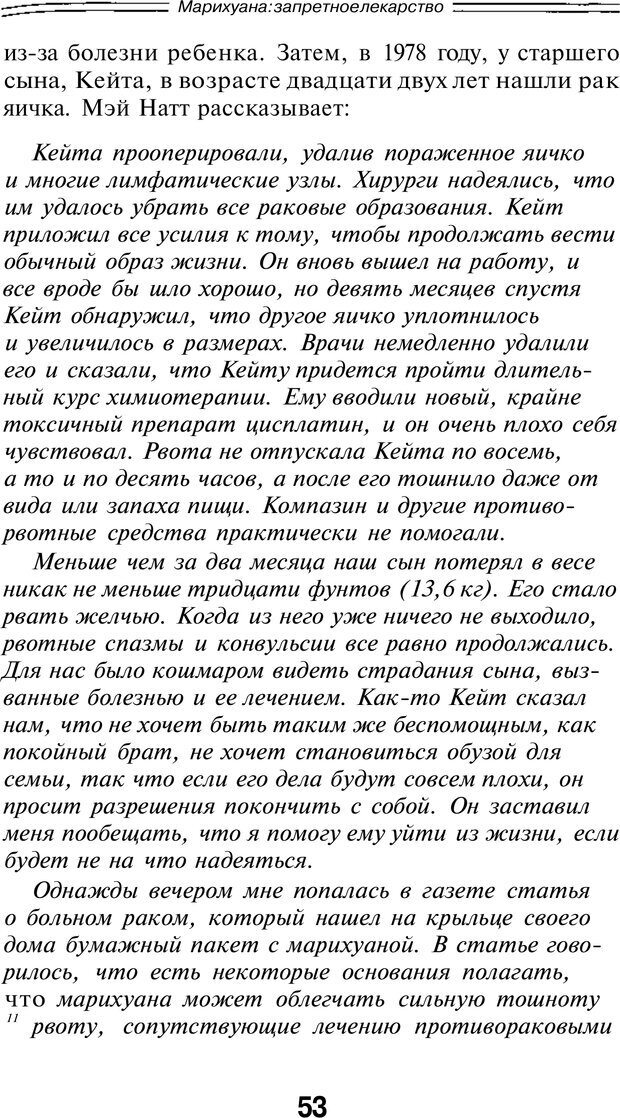 📖 PDF. Марихуана: запретное лекарство. Гринспун Л. Страница 51. Читать онлайн pdf