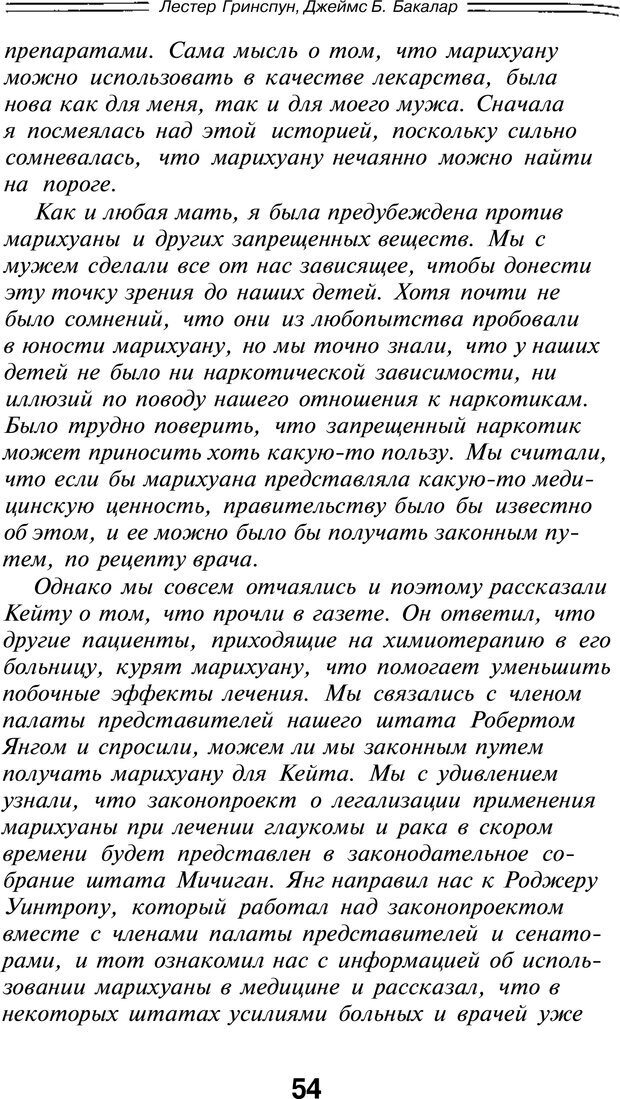 📖 PDF. Марихуана: запретное лекарство. Гринспун Л. Страница 52. Читать онлайн pdf