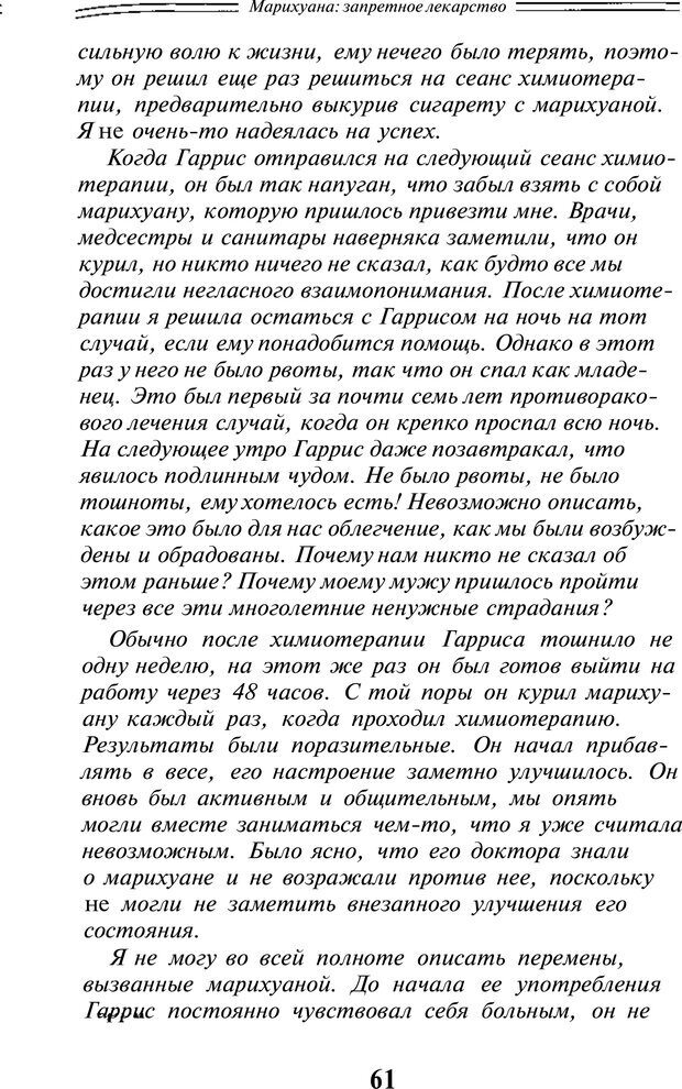 📖 PDF. Марихуана: запретное лекарство. Гринспун Л. Страница 59. Читать онлайн pdf