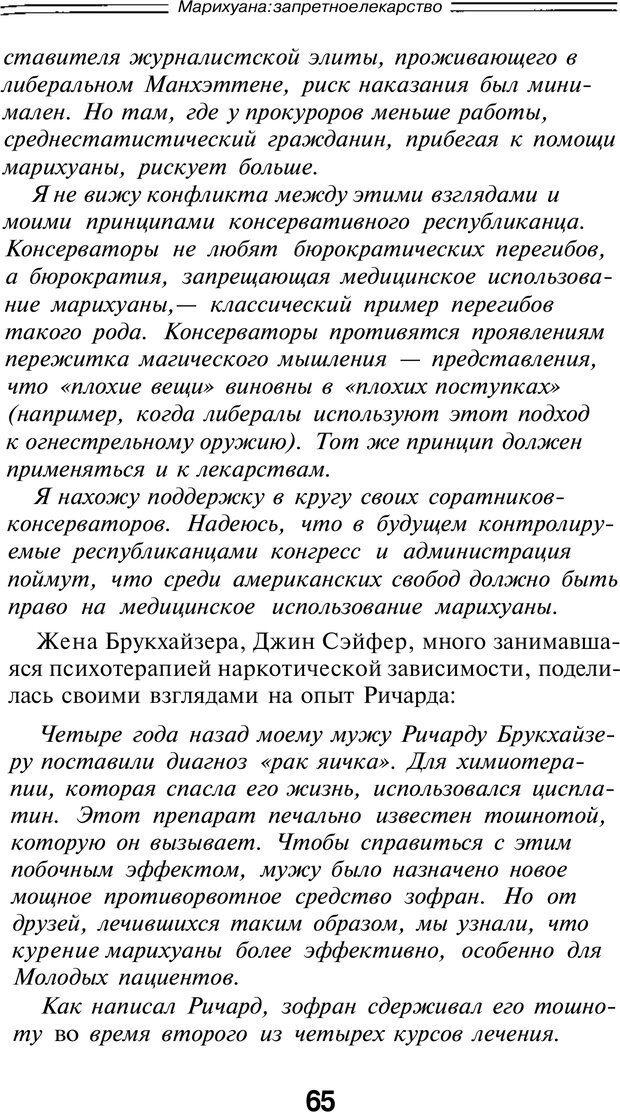 📖 PDF. Марихуана: запретное лекарство. Гринспун Л. Страница 63. Читать онлайн pdf