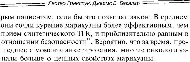 📖 PDF. Марихуана: запретное лекарство. Гринспун Л. Страница 72. Читать онлайн pdf