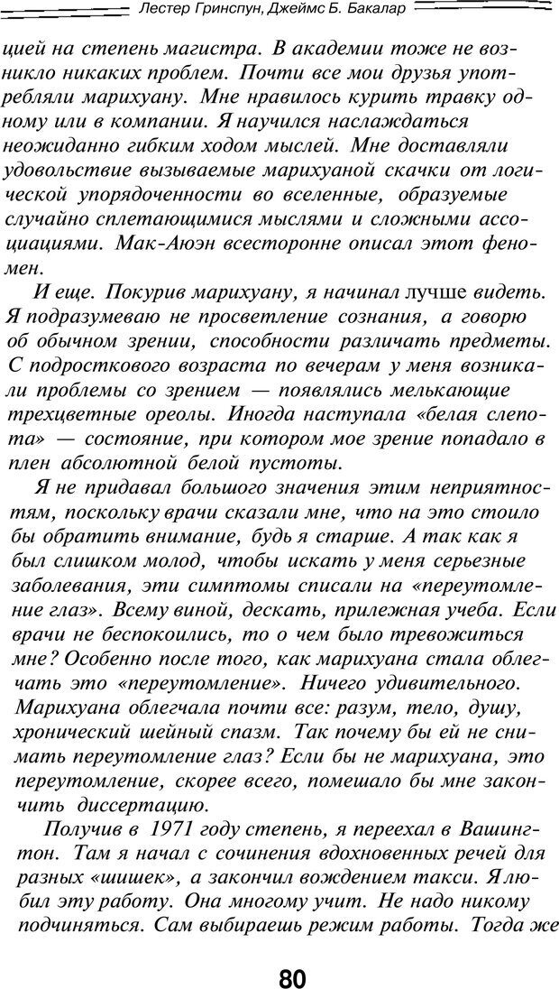 📖 PDF. Марихуана: запретное лекарство. Гринспун Л. Страница 78. Читать онлайн pdf